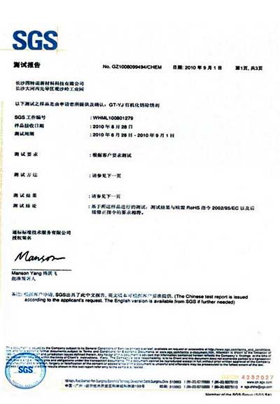 SGS報告有機(jī)化銹除銹劑