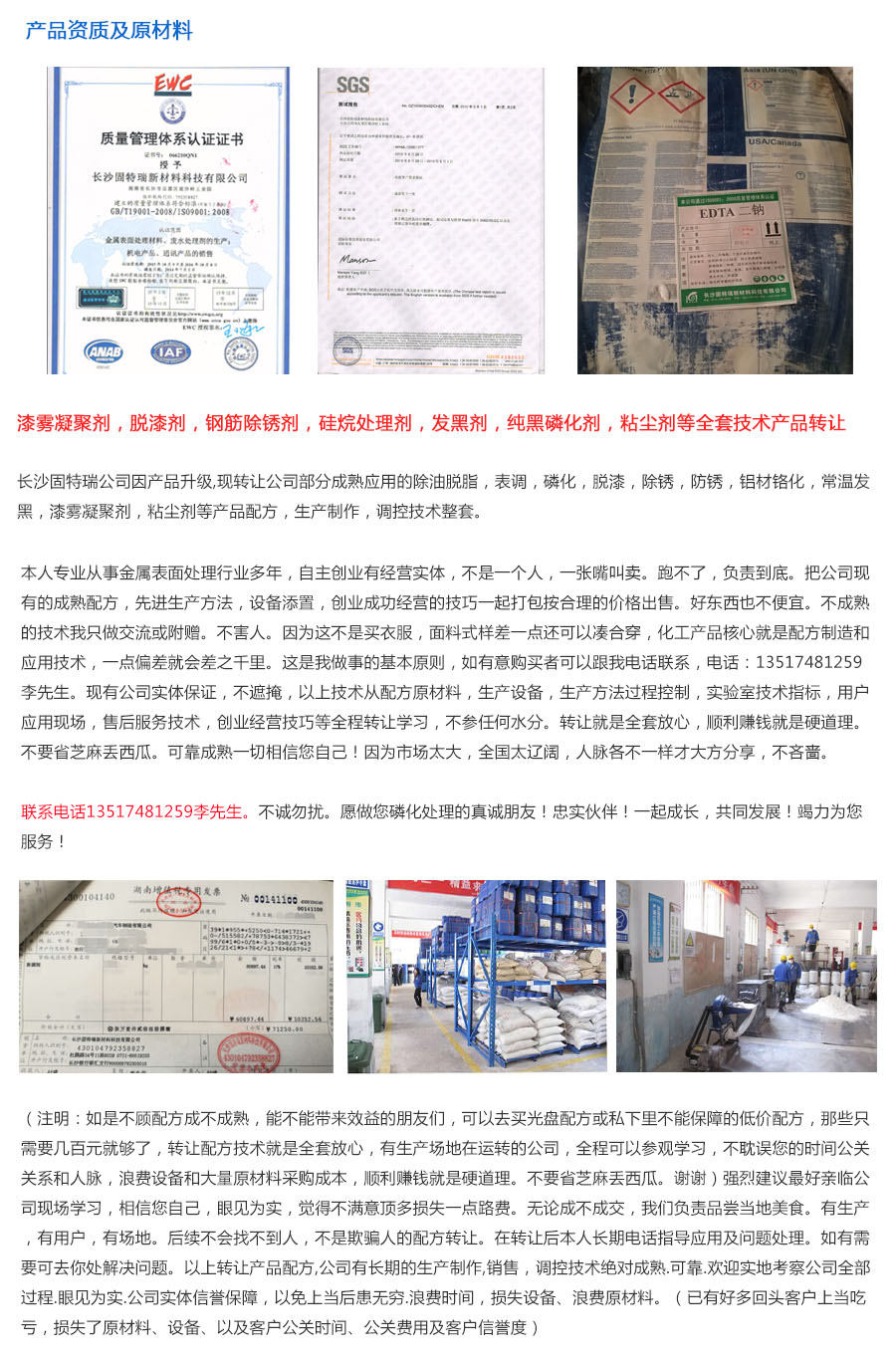 表調劑技術轉讓 表調劑技術轉讓