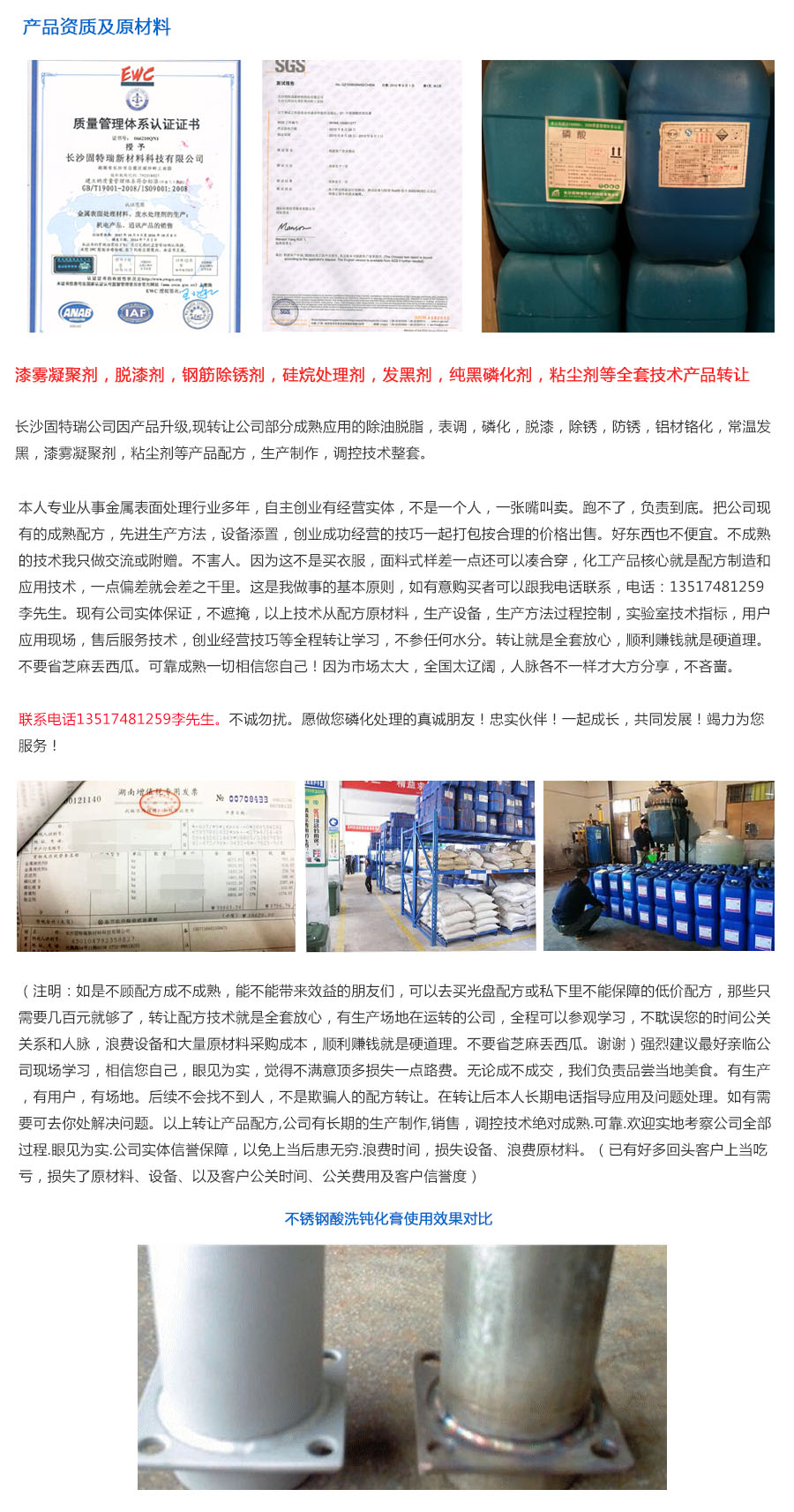 不銹鋼酸洗鈍化膏 不銹鋼酸洗鈍化膏