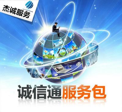 專業網店托管服務，選擇永康杰誠信息技術開發